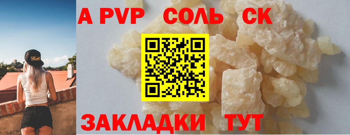 Альфа ПВП  Alpha-PVP Соль  Щёлково  Alpha-PVP крисы CK  Вход с VPN  Alfa_PVP Соль 
