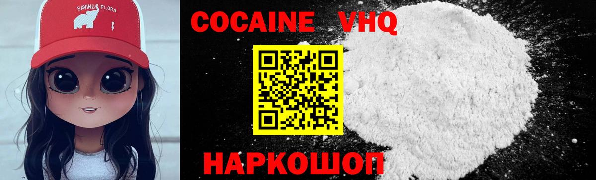 Cocaine  Кокаин Эквадор  Вход с VPN  КОКАИН 98%  Щёлково 