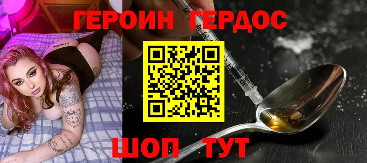 Героин белый Щёлково