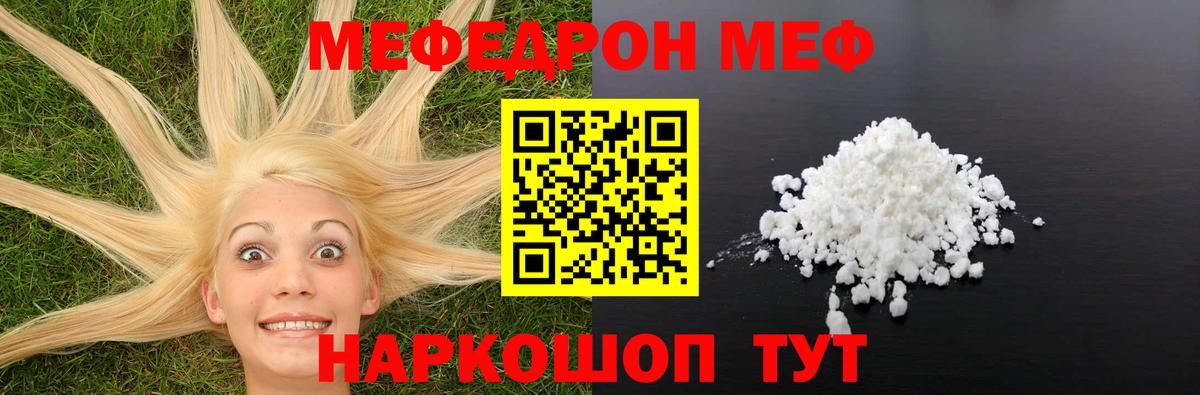 Мефедрон кристаллы Щёлково