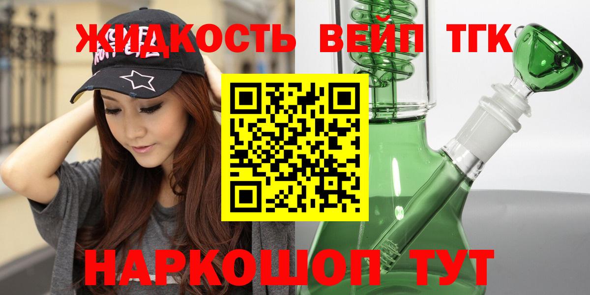 ТГК THC oil Щёлково