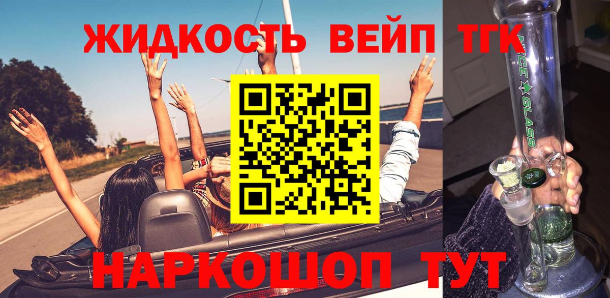 Щёлково  Дистиллят ТГК жижа  ТГК концентрат  Вход с VPN 